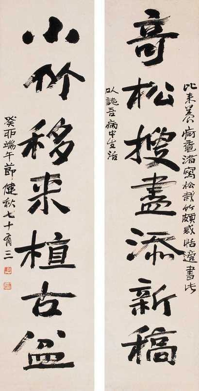 诸健秋 癸卯（1963年）作 书法七言联 屏轴